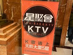 -星聚会KTV(北京世贸天阶店)