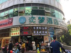 门面-食盈碗仔翅(星玺广场店)