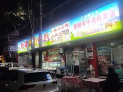 -新疆玉石烧烤(三中后庆路店)