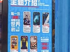 -移动谜城·大笨象密室逃脱(五棵松店)