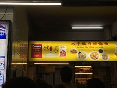 -大华猪肉粿条面