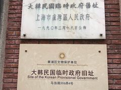 -大韩民国临时政府旧址