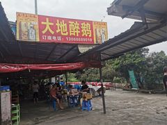 门面-大地农庄(逢沙大道店)