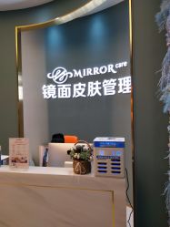 -镜面皮肤管理
