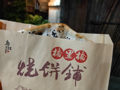 梅干菜烧饼-桥里桥烧饼铺