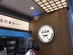 -稻田秋日式面包