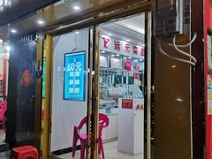 -郑远元专业修脚房(南边海店)