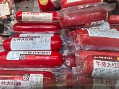 -山林大红·上海大红肠(淮海一店)