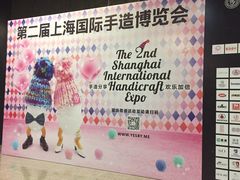 -东浩兰生上海世博展览馆