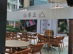 -去茶山(成都万象城店)