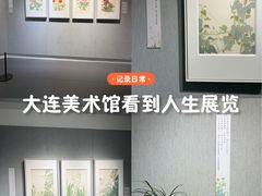 -大连美术馆