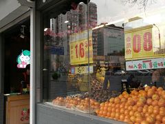 门面-果多美(三里河店)