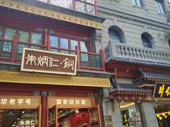 -北京前门大栅栏