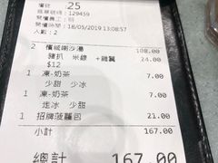 账单-华嫂冰室(尖沙咀店)
