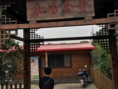 -长兴岛郊野公园农场食堂
