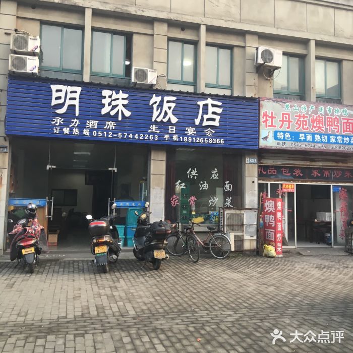 明珠饭店-图片-昆山美食-大众点评网