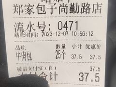 -郑家包子牛肉拉面(尚勤路店)
