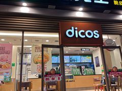 -德克士(北关店)