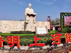 -清明上河园