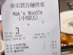 -麦奀云吞面世家(中环店)