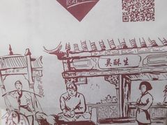 -吴记·吴酥生PASTRY宫廷酥饼