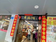 -老福洲(西洪路店)