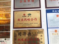 -同得兴 Since·1995 传统苏式面馆(十全街店)