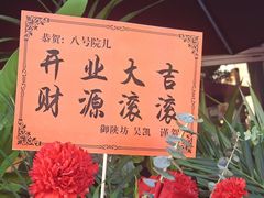 -御陕坊(交大店)