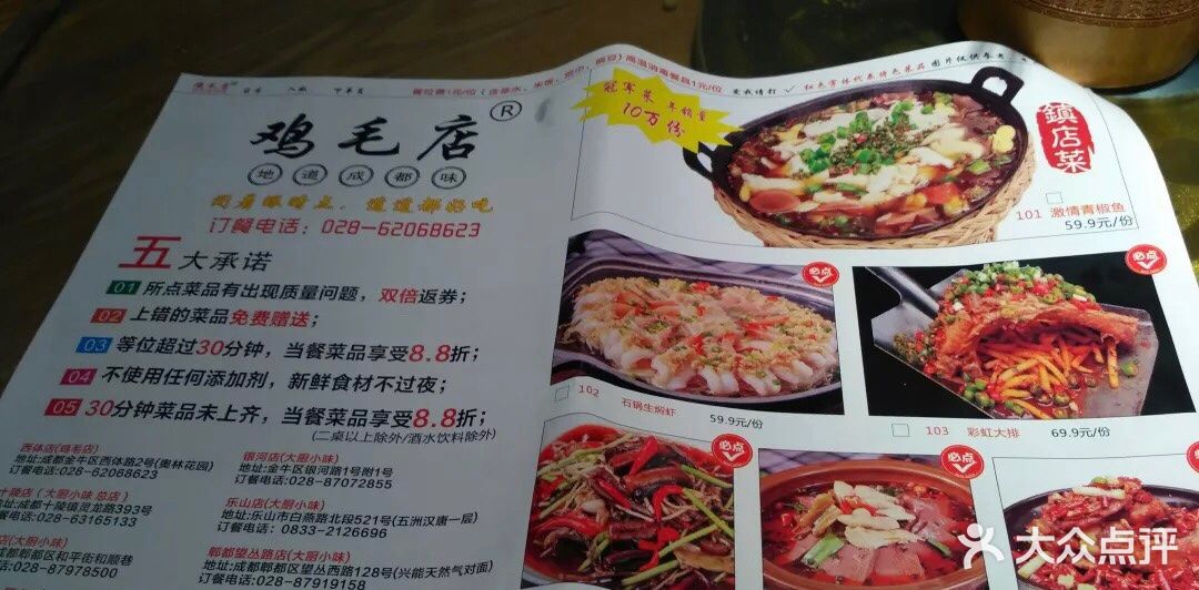鸡毛店(温江老字号李家沱店)--价目表-菜单图片-成都美食-大众点评网