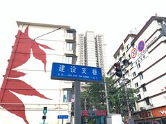 -徐亮烤蹄(建设路店)