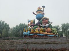 -北戴河集发农业梦想王国