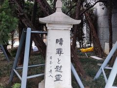 -侵华日军南京大屠杀遇难同胞纪念馆