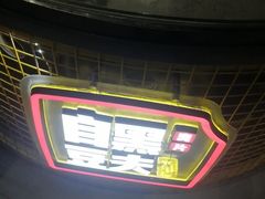 -自黑豆夫·臭豆腐夹馍(四海唐人街店)