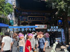 -杨天玉腊牛羊肉