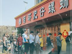 门面-西环肥仔螺蛳粉(总店)