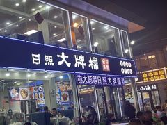 -日照大牌檔•小船海鲜(万平口店)