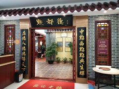门面-点都德(汇盈广场店)