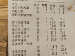 -通海俄式烧烤·俄罗斯大串(嵩山路店)