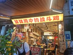 -嘉州鲜知味钵钵鸡(奎星楼店)