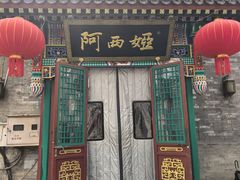 -阿西娅食府(中关村店)