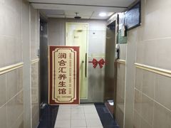 -润合汇养生馆(佳宁娜广场店)