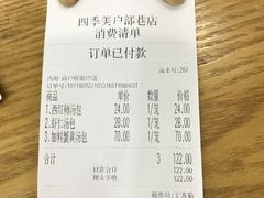 账单-四季美汤包(户部巷店)