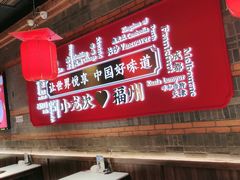 -小龙坎火锅(总店)