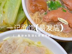-一记面馆(易发店)