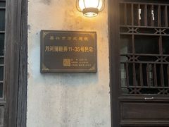 -嘉兴月河历史街区