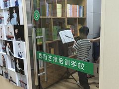 -尚音艺校(明霞路校区)