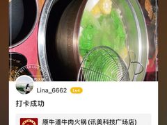 -原牛道·潮汕围炉火锅(讯美店)