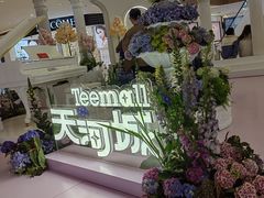 -天河城购物中心