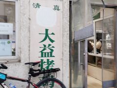 -大益烤鸡