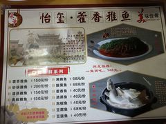 -老字号怡玺·藿香雅鱼(20年雅安店)